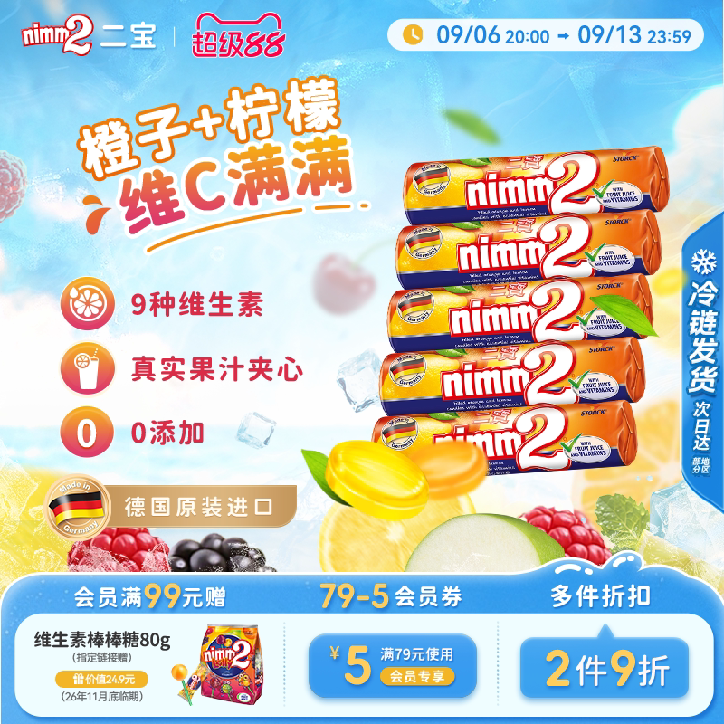 【超级88】二宝nimm2进口维生素夹心硬糖孖宝儿童糖果零食50g