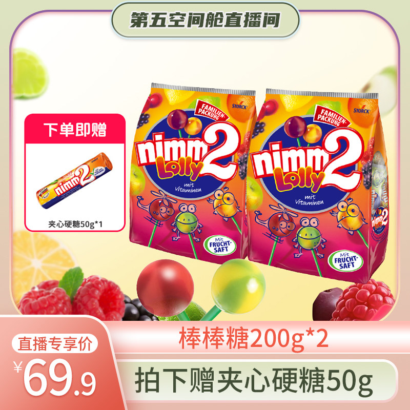 【第五空间舱】二宝nimm2维生素儿童网红爆款棒棒糖成人糖果200g