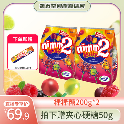 【第五空间舱】二宝nimm2维生素儿童网红爆款棒棒糖成人糖果200g