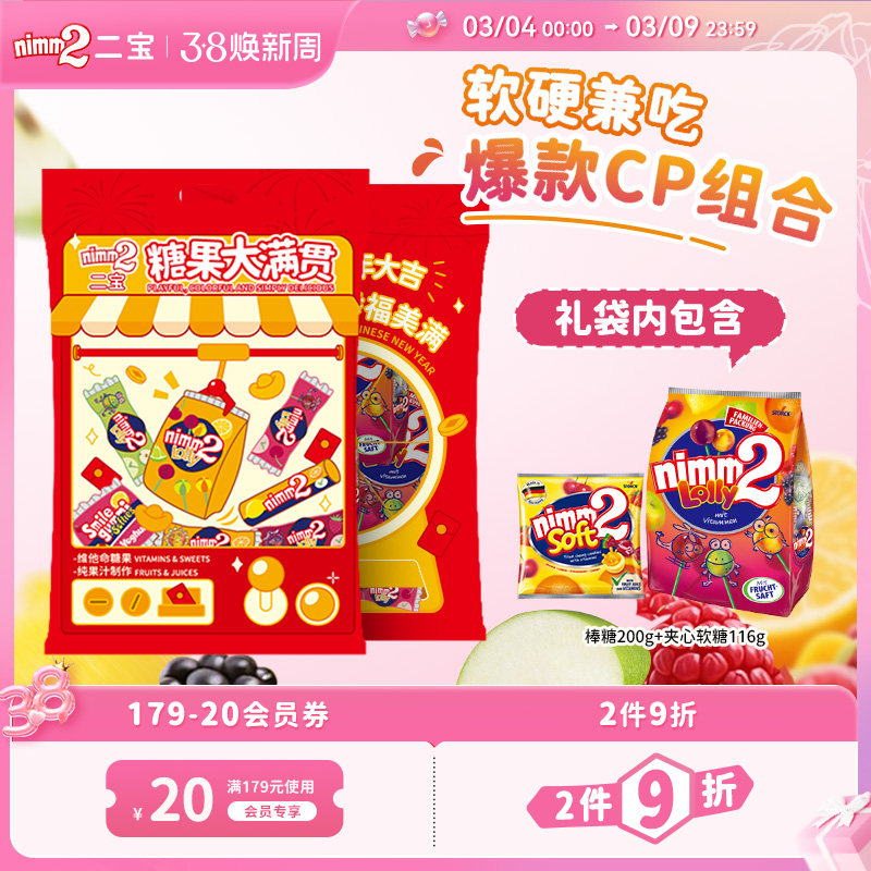 【38焕新周】nimm2二宝官方进口维生素儿童果汁棒棒糖果礼袋礼包