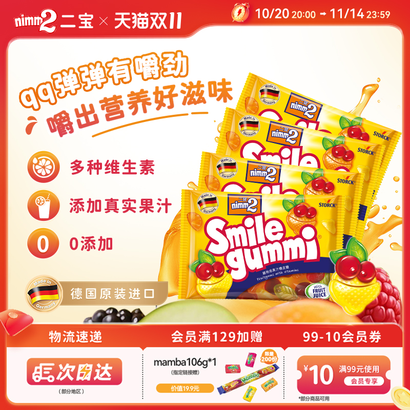 nimm2二宝进口果汁橡皮糖90g