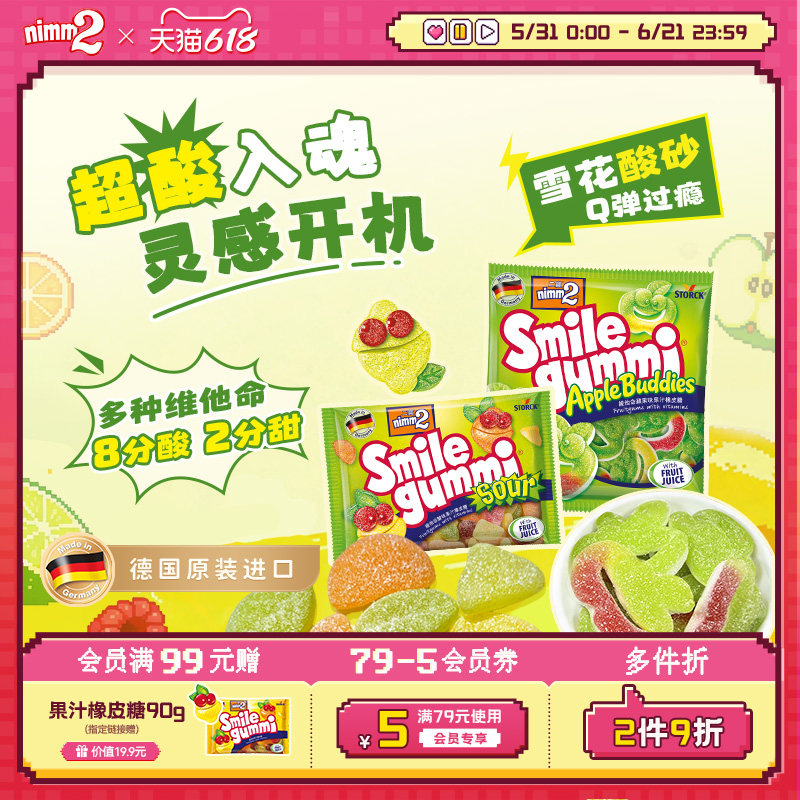【618狂欢节】nimm2二宝进口维生素果汁橡皮糖儿童酸砂软糖果90g