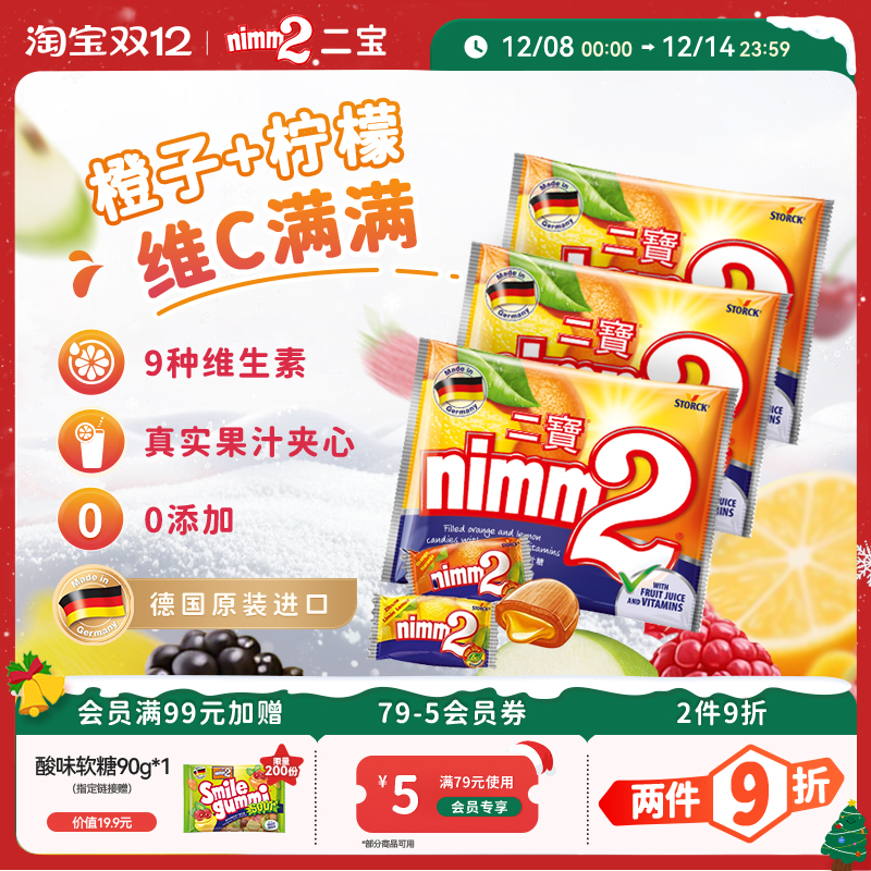 nimm2二宝维C果汁夹心硬糖110g