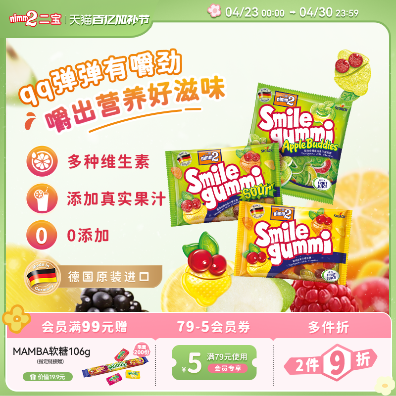【百亿加补节】nimm2二宝进口维生素果汁橡皮糖儿童零食糖果90g