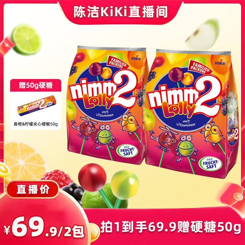 【抢现货！k姐618】二宝nimm2进口维生素果汁棒棒糖儿童糖果200g
