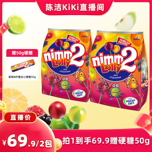 【k姐推荐】二宝nimm2进口维生素果汁棒棒糖儿童糖果200g