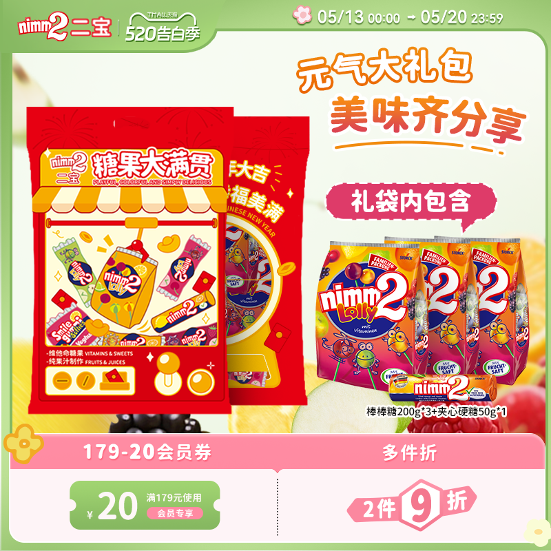 【520告白季】nimm2二宝官方进口维生素儿童果汁棒棒喜糖果礼袋