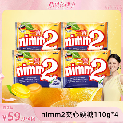 二宝nimm2维生素夹心果汁糖110g