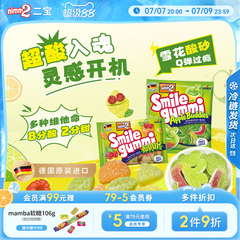 【超级88】nimm2二宝进口维生素果汁橡皮糖儿童酸砂软糖果90g