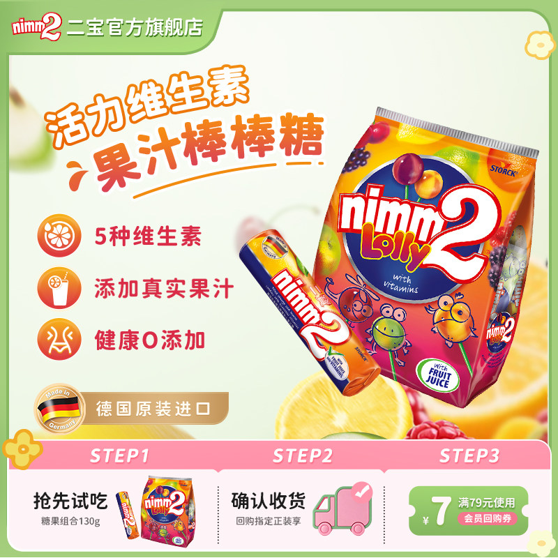 【天猫u先】nimm2二宝官方进口维生素棒棒糖夹心硬糖儿童糖果零食