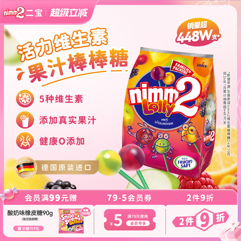 【超级立减】二宝nimm2官方进口维生素婴儿童果汁棒棒糖糖果零食