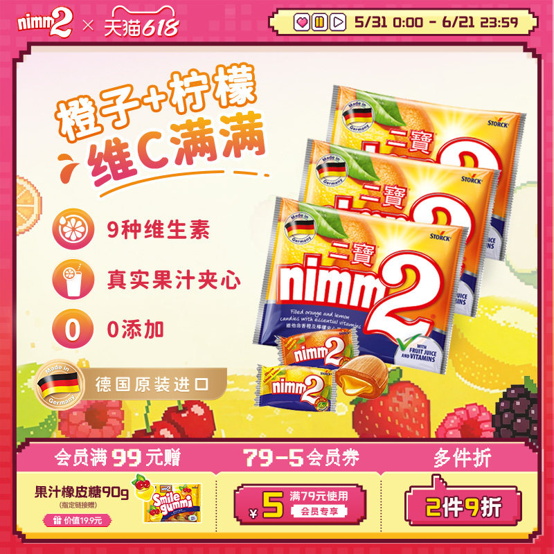 【618狂欢节】nimm2二宝进口维生素果汁夹心硬糖果儿童零食110g