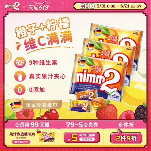 nimm2二宝维C果汁夹心硬糖110g