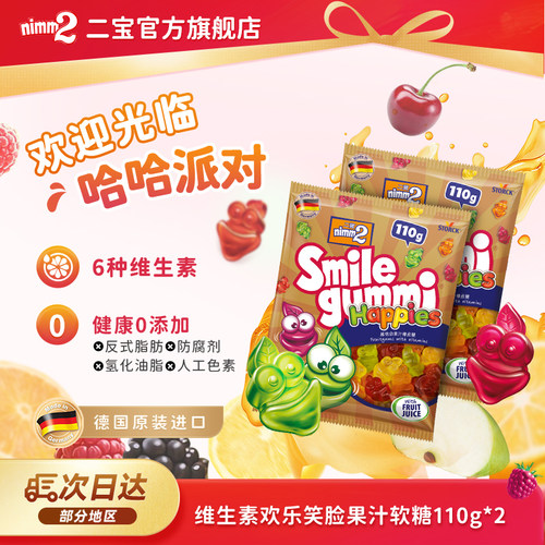nimm2维生素果汁橡皮糖110g