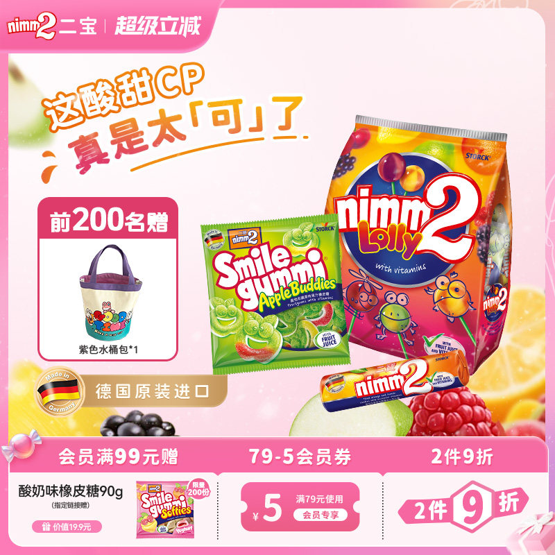 【赠紫色水桶包】nimm2二宝官方进口维生素果汁棒棒糖果儿童零食