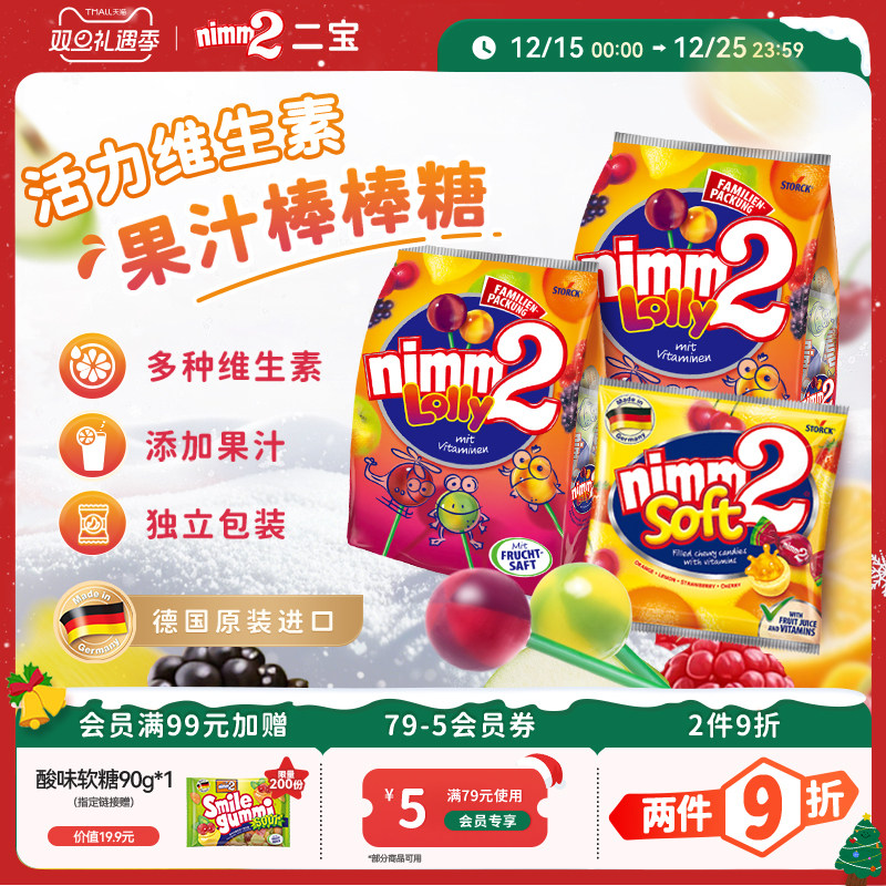 多种维生素 果汁棒棒糖