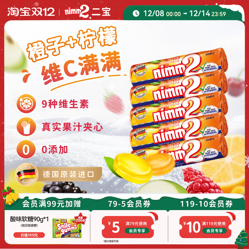 nimm2二宝维生素果汁夹心硬糖50g