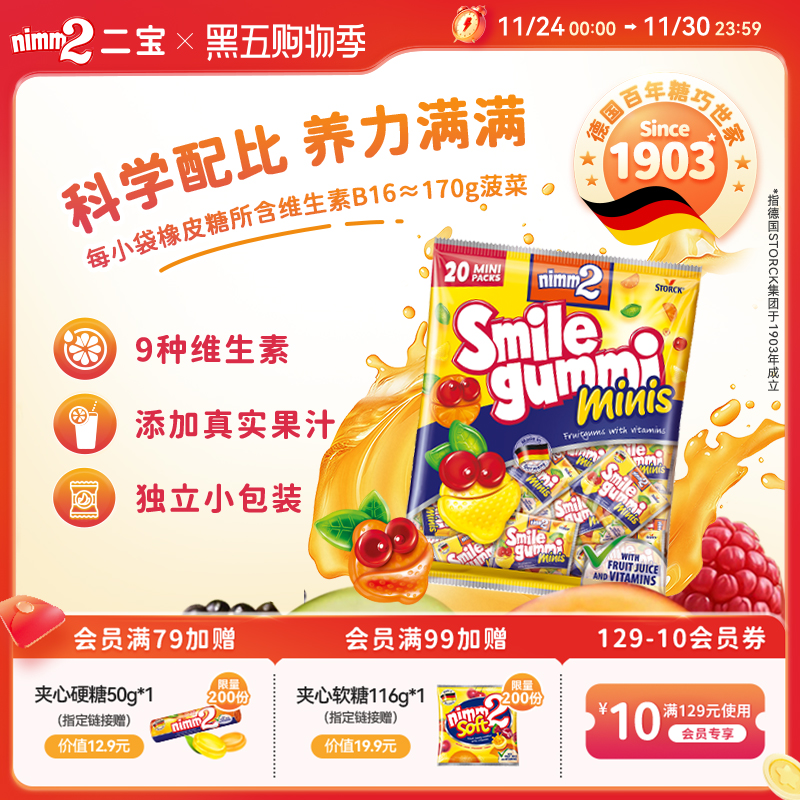 nimm2二宝维生素橡皮糖分享装