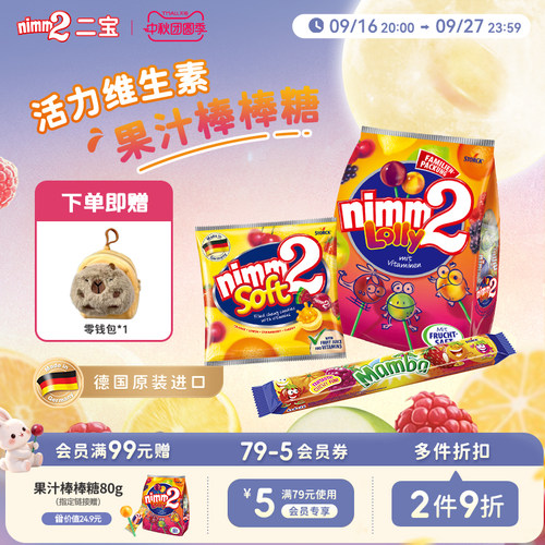 多种维生素 果汁棒棒糖
