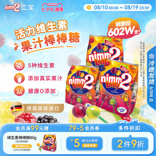 二宝nimm2维生素棒棒糖果200g