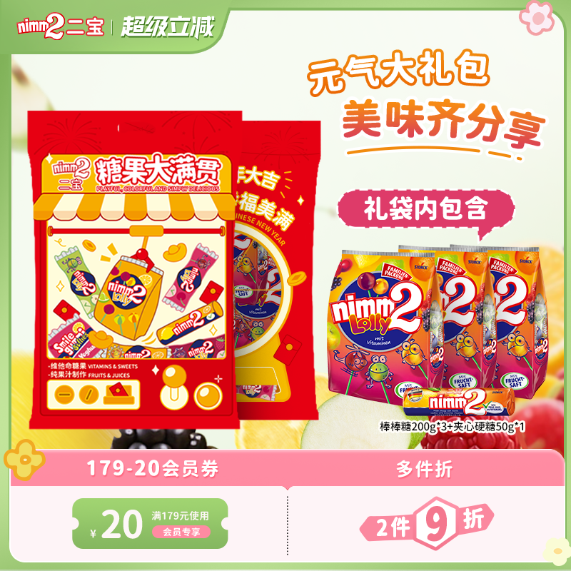 【超级立减】nimm2二宝官方进口维生素儿童果汁棒棒糖果喜糖礼袋