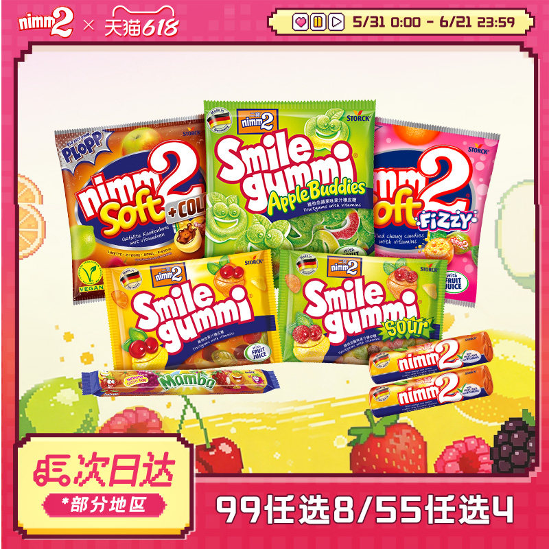 【99任选8/55任选4】二宝nimm2维生素果汁橡皮糖儿童零食软糖90g