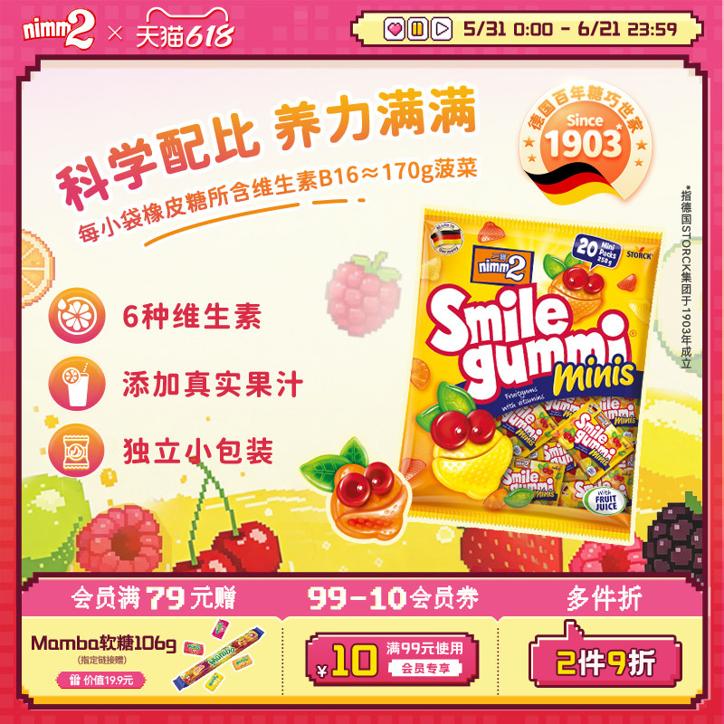 【618狂欢节】nimm2二宝进口维生素果汁橡皮糖儿童软糖零食258g