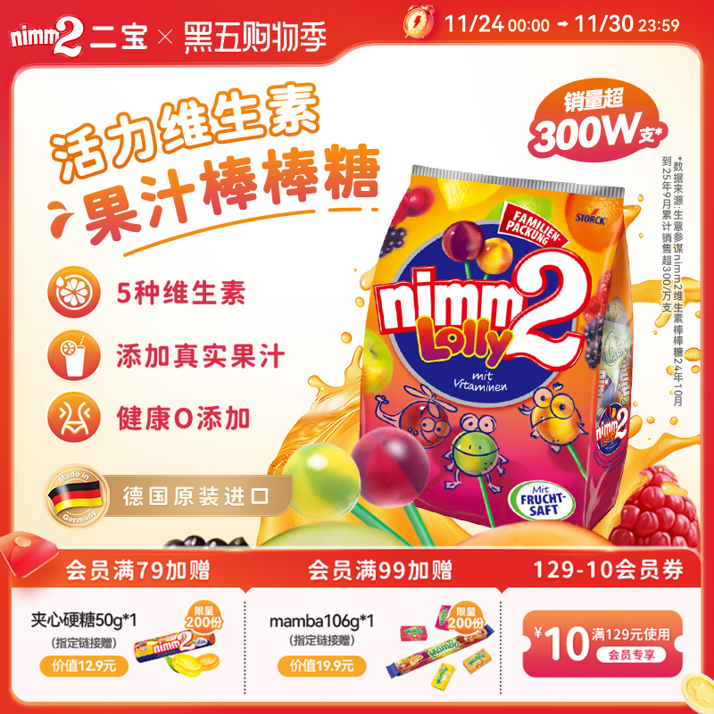 nimm2二宝维生素0添加棒棒糖200g