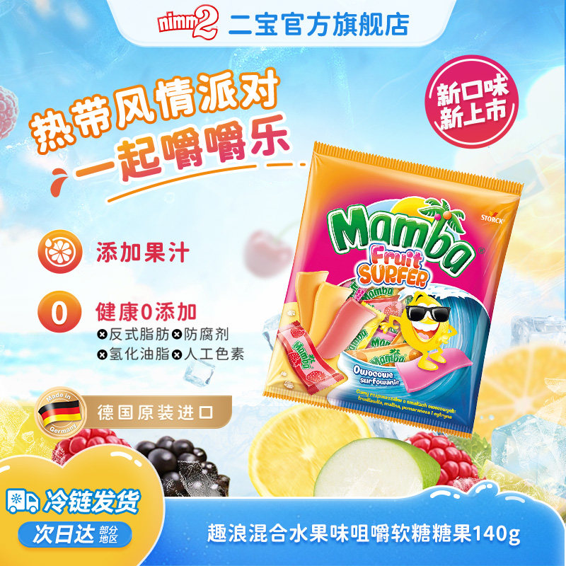 【超级立减】Mamba进口趣浪混合水果味咀嚼软糖儿童糖果零食140g