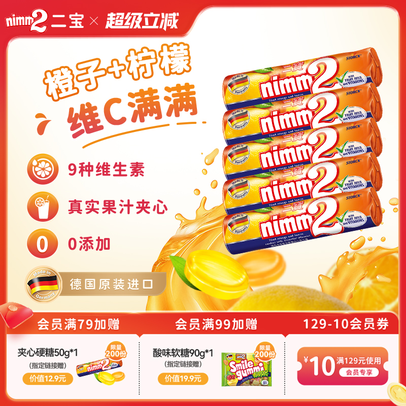 nimm2二宝维生素果汁夹心硬糖50g