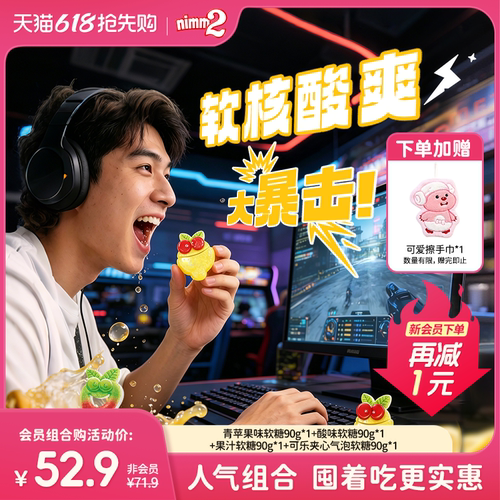 【会员优先购】酸爽暴击组合-nimm2二宝维生素软糖90g