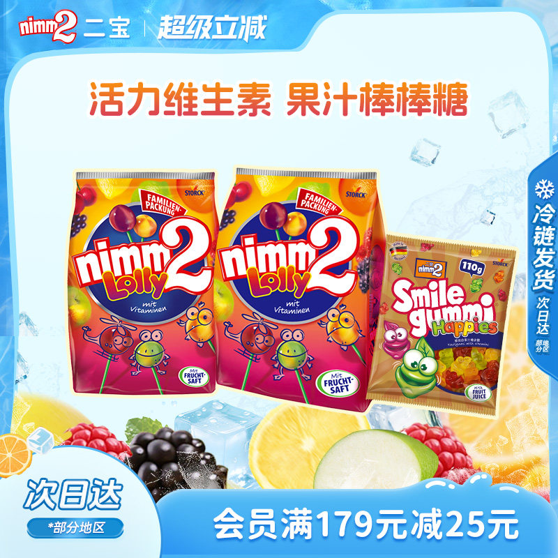 超级立减】nimm2二宝进口官方维生素儿童棒棒糖软糖零食糖果