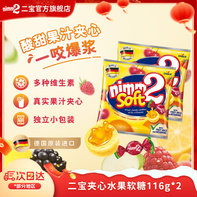 nimm2二宝维生素酸粉夹心软糖