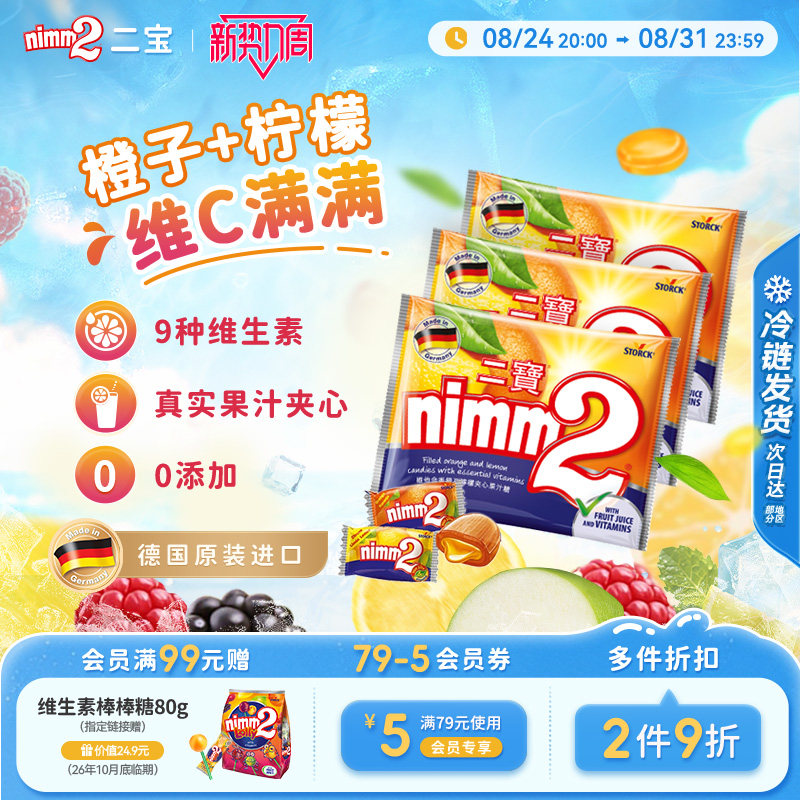【新势力周】nimm2二宝进口维生素果汁夹心硬糖果儿童零食110g