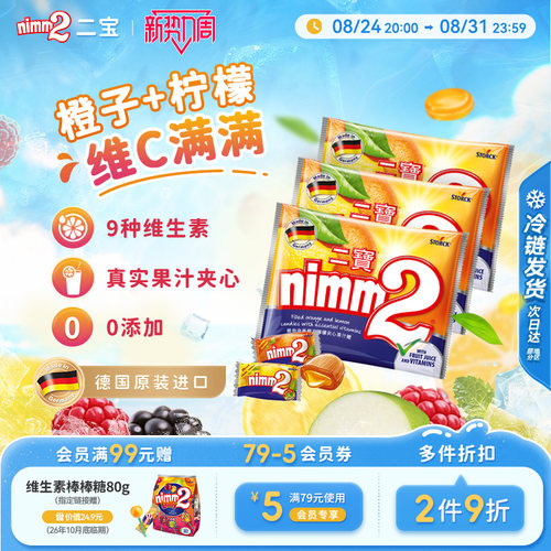 nimm2二宝维C果汁夹心硬糖110g