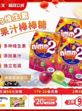 【超级立减】nimm2二宝维生素无添加儿童棒棒糖116g 26年4月临期