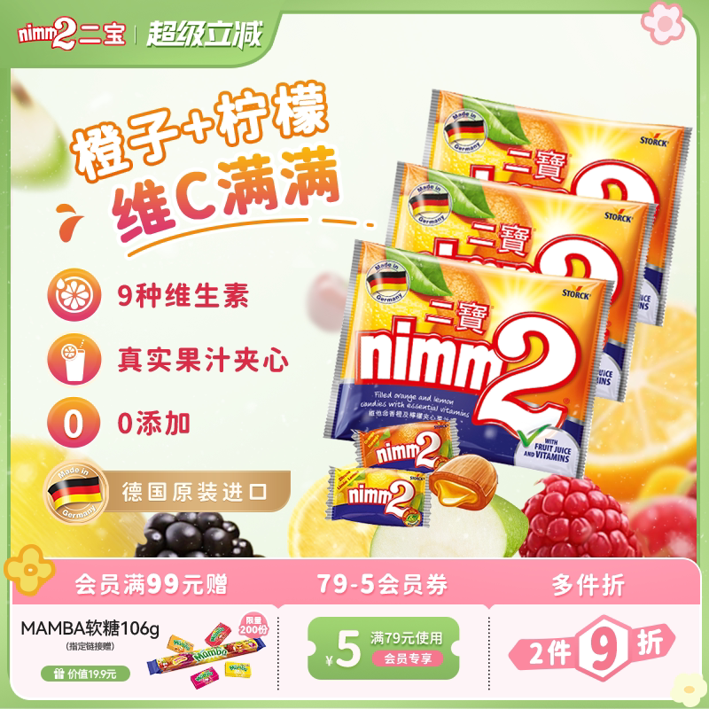 【超级立减】nimm2二宝进口维生素果汁夹心硬糖儿童糖果零食110g