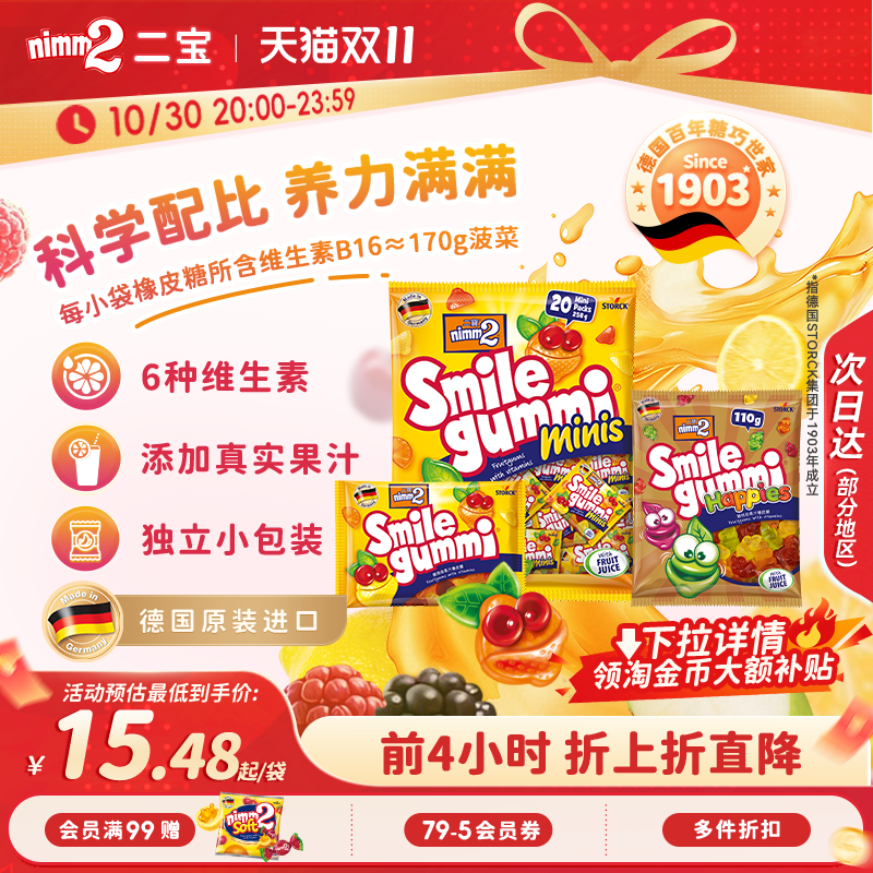 【双11抢购】nimm2二宝进口维生素果汁橡皮糖儿童软糖零食258g