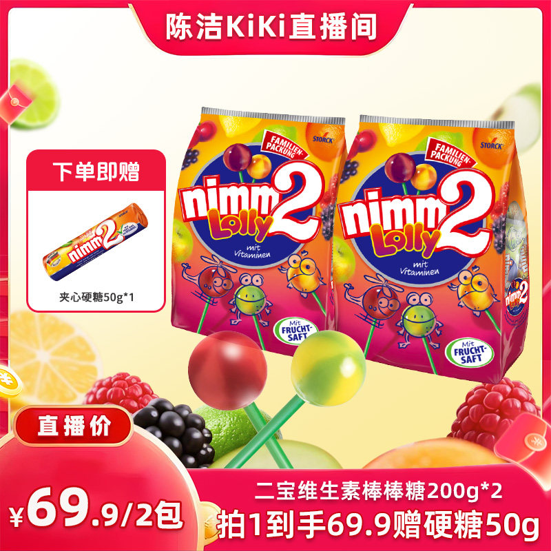 【k姐推荐】二宝nimm2进口维生素果汁棒棒糖儿童糖果200g