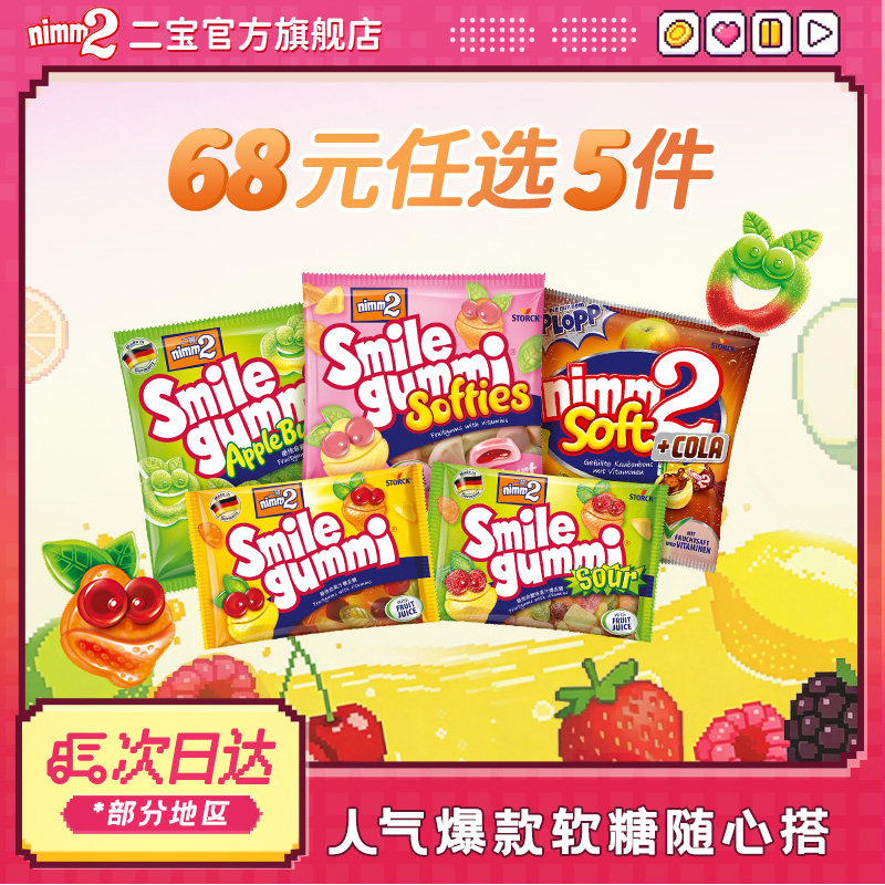 【任选5件68元】二宝nimm2官方进口维生素QQ糖果汁软糖儿童糖果