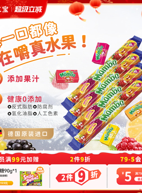 【超级立减】Mamba进口水果维生素糖果软糖儿童无添加糖果106g