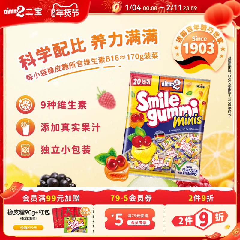 【年货节】nimm2二宝进口果汁儿童橡皮糖零食喜糖210g26年4月到期