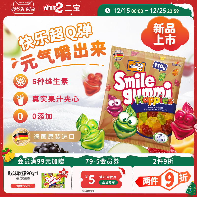 nimm2二宝果汁橡皮糖110g