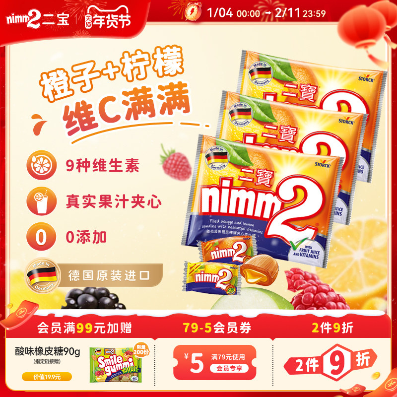 【年货狂欢季】nimm2二宝官方含维生素夹心水果硬糖0添加糖果110g