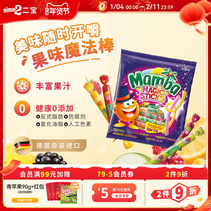 【年货节】MAMBA魔法棒混合水果软糖儿童零食无添加糖果喜糖140g,零食/坚果/特产,棒棒糖,淘宝优惠券,粉丝福利购,淘宝优惠卷