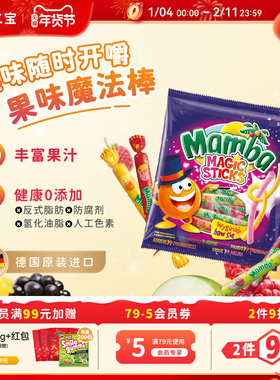 【年货节】MAMBA魔法棒混合水果软糖儿童零食无添加糖果喜糖140g