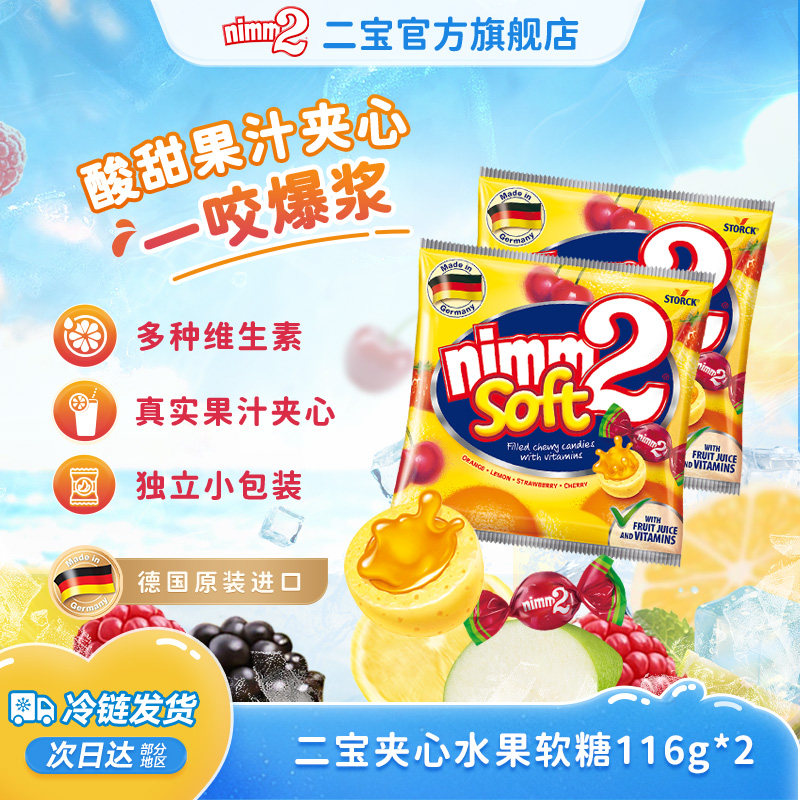 【天猫u先】nimm2二宝官方进口维生素儿童夹心软糖糖果零食116g*2