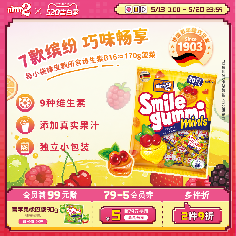 【520告白季】nimm2二宝进口维生素果汁橡皮糖儿童软糖零食258g