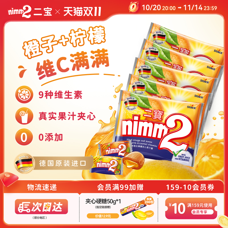 nimm2果汁果汁硬糖独立包装110g
