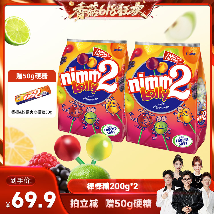 【香菇618】nimm2二宝进口维生素果汁儿童棒棒糖200g